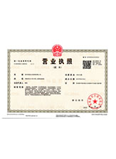义乌营业执照副本